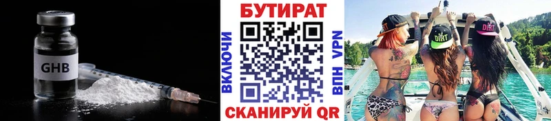 где продают   Белоусово  БУТИРАТ BDO 33% 