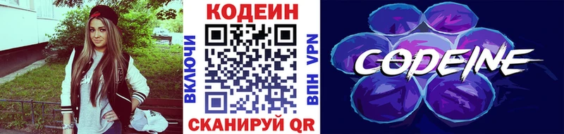 Кодеиновый сироп Lean Purple Drank  Белоусово 
